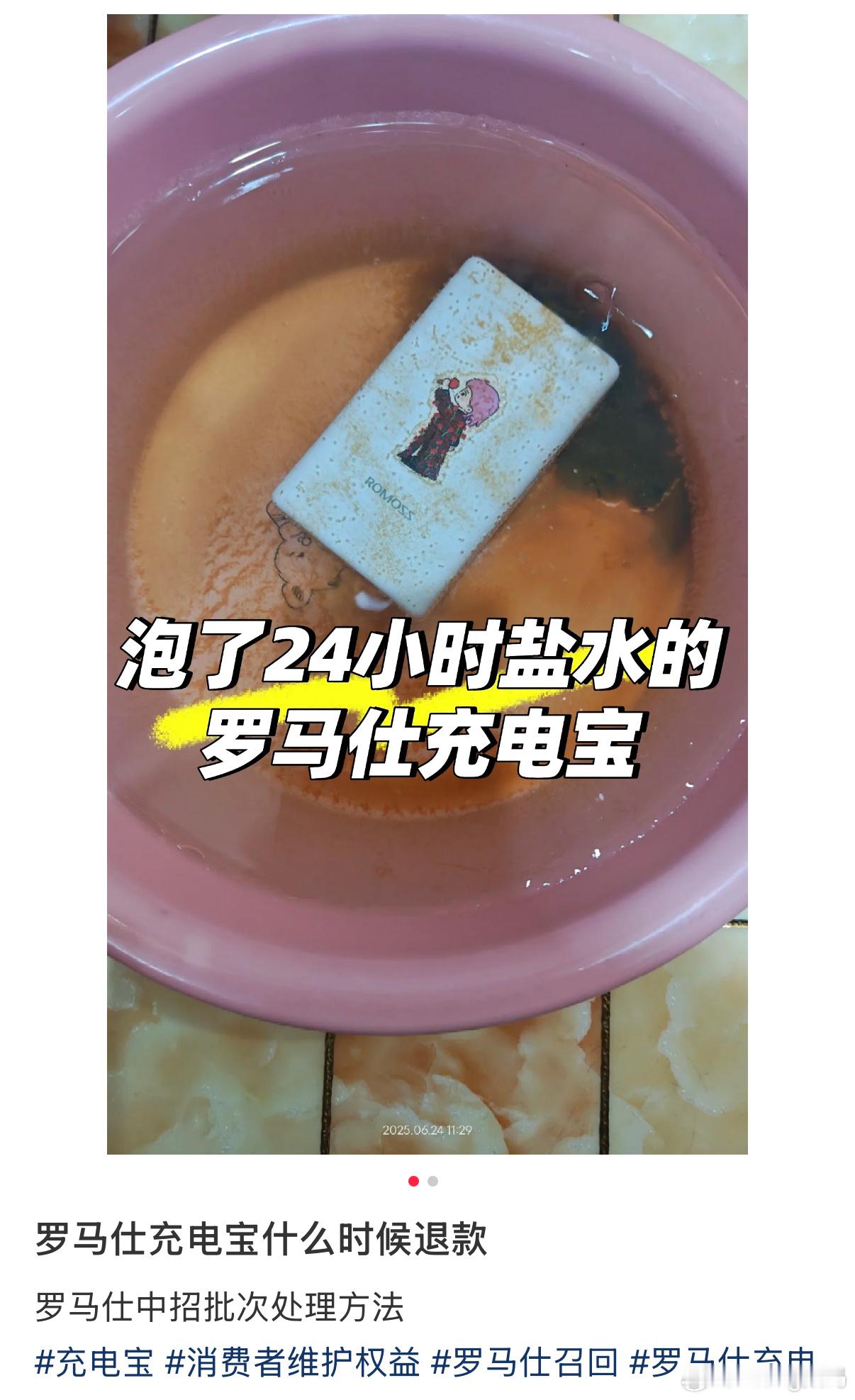 充电宝 退不了快递小哥也不容易毕竟风险大看到网友分享了无公害泡水处理的方法大家可