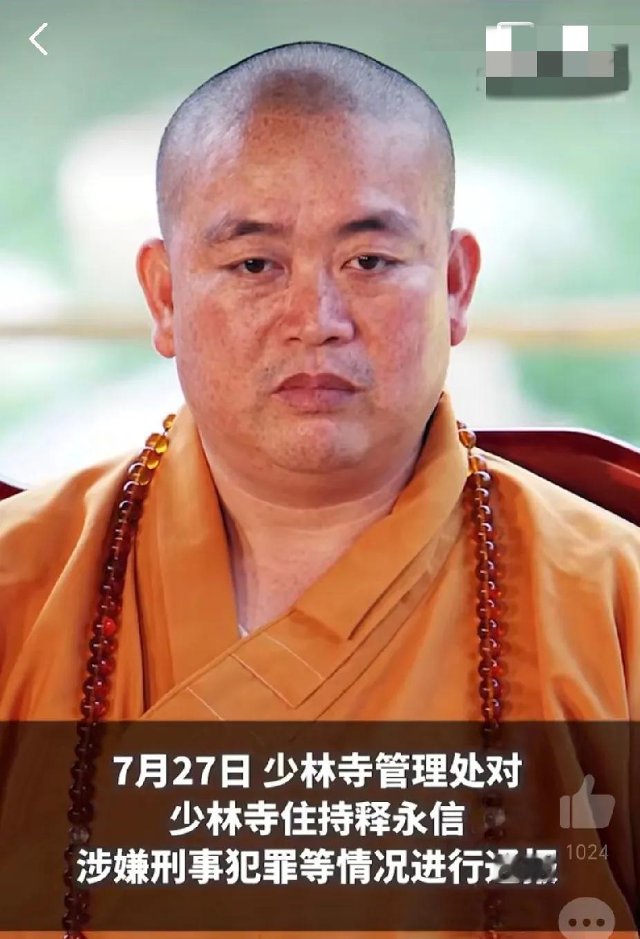 释永信被注销“戒牒”意味着什么？近日中国佛教协会一纸公告，同意对执掌少林38年之