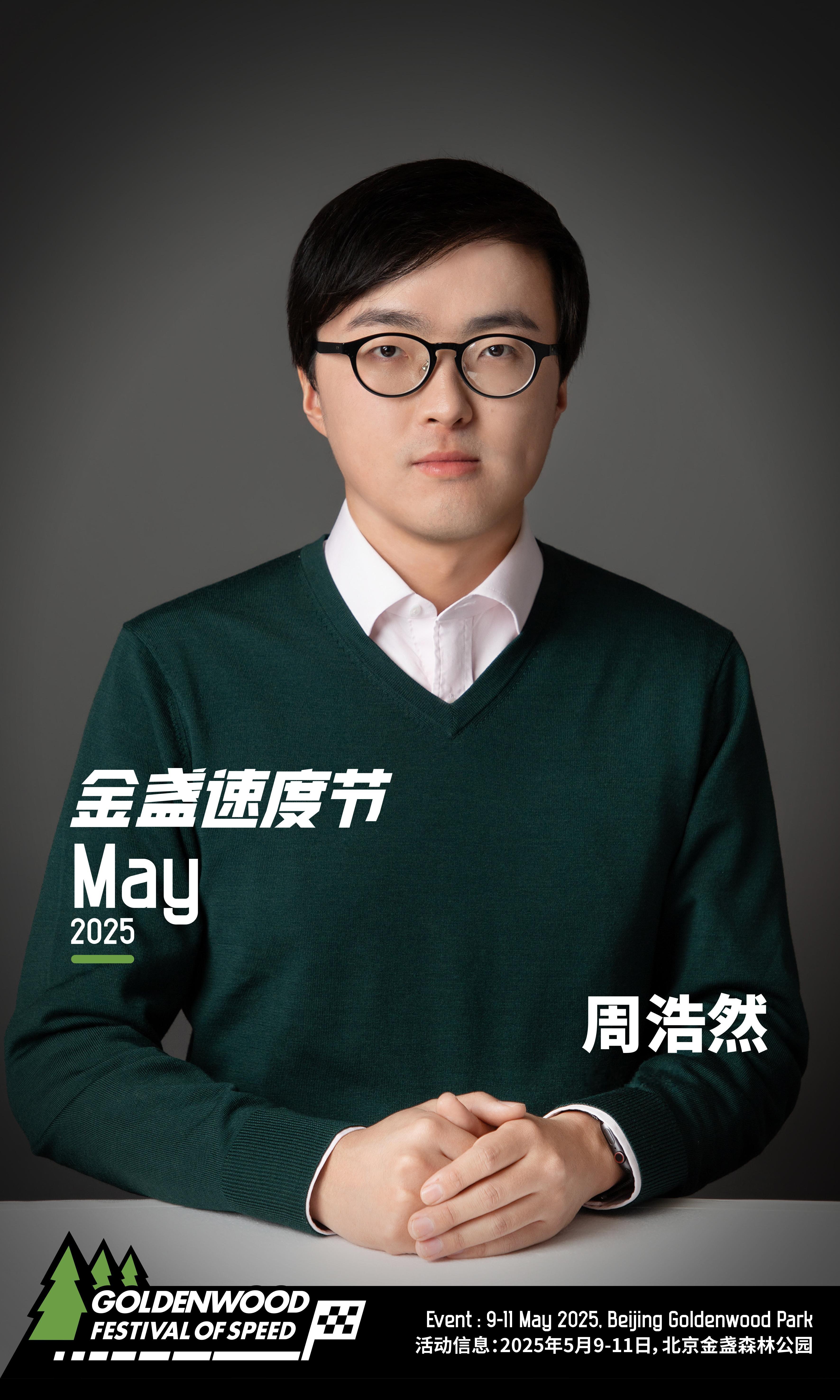 想在金盏速度节上问周冠宇什么问题？在我和微博下回复。我们帮你连名带姓带到，一定让