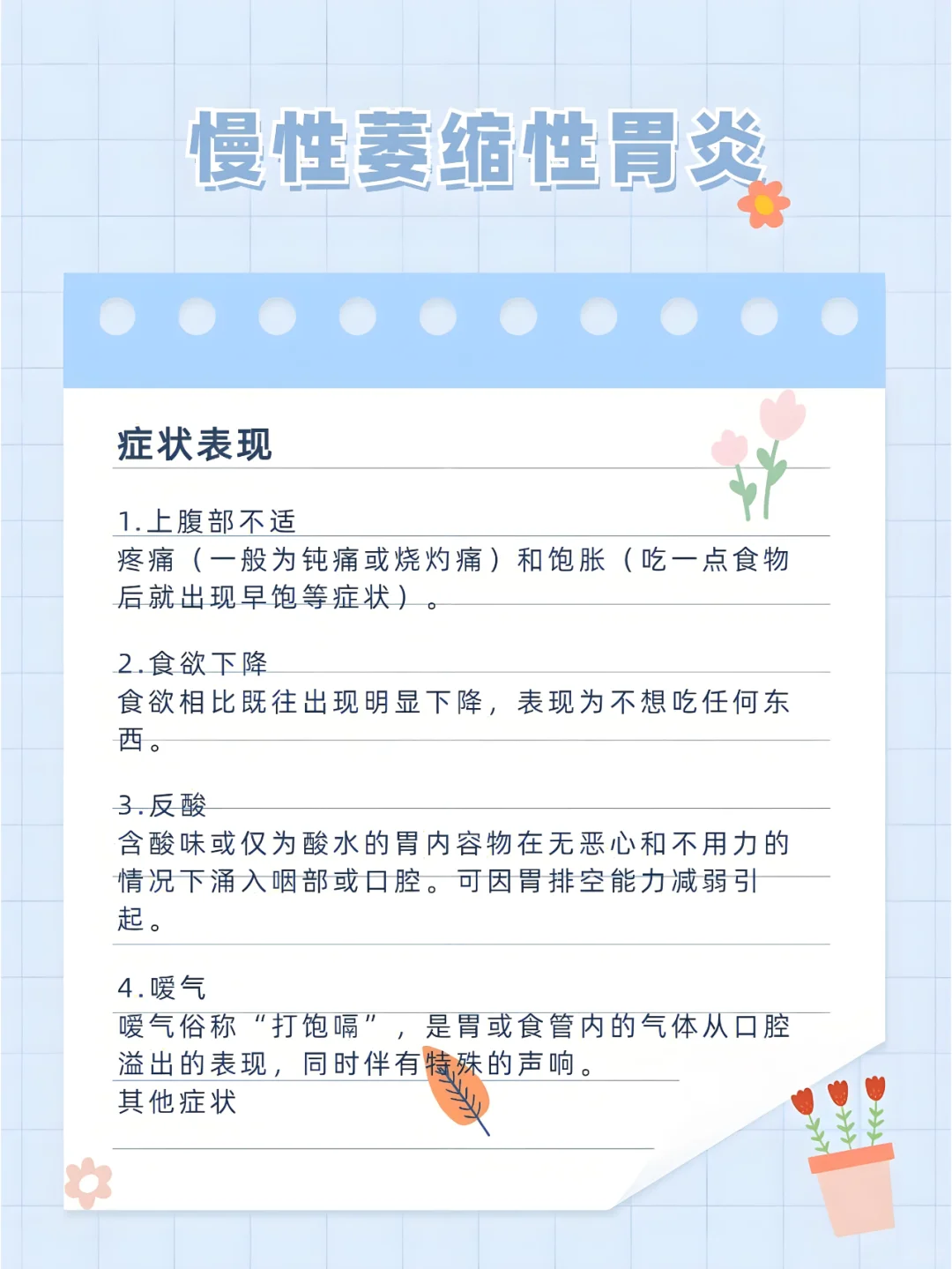 关于慢性萎缩性胃炎，听我来科普！