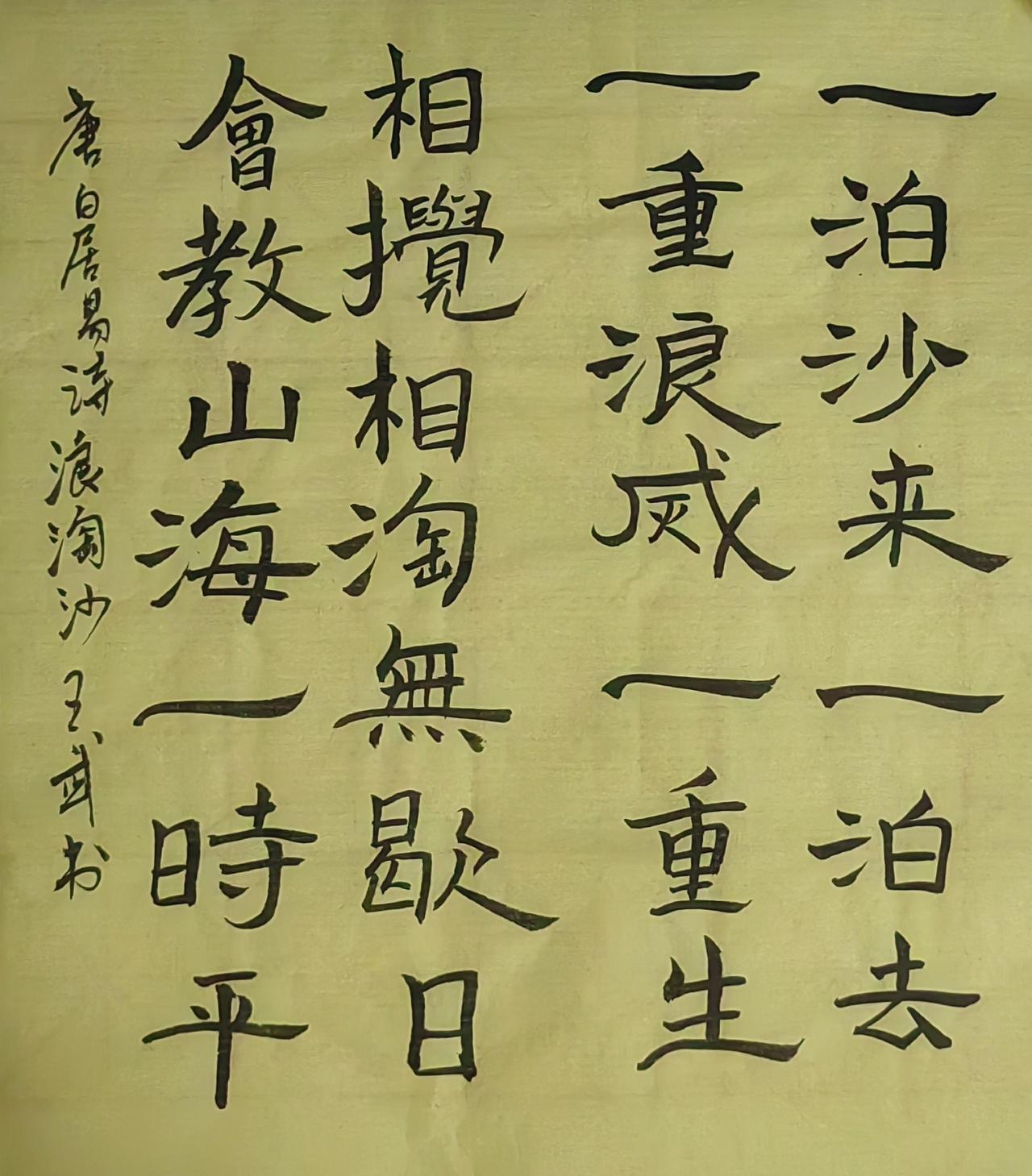 分享手写字隶书