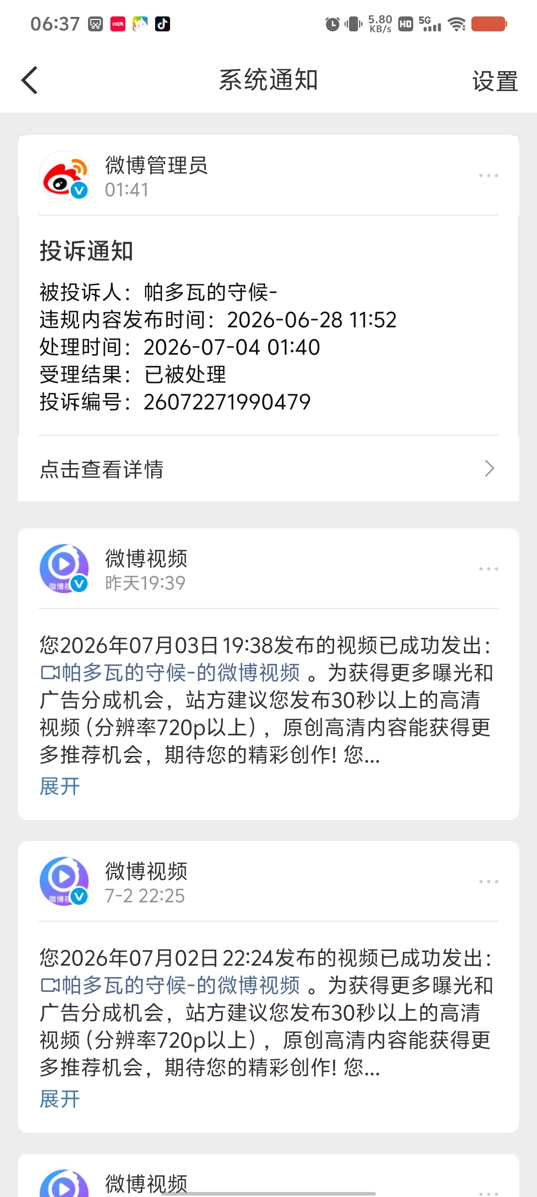 碧瑶粉丝连我发的陆雪琪白铁都咔 我并不知道您们是这是咋了