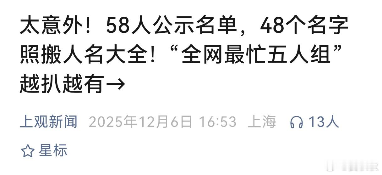 年度荒诞新闻您听过“全国最忙五人组”吗？他们分别叫张吉惟、林国瑞、林玟书、林雅南
