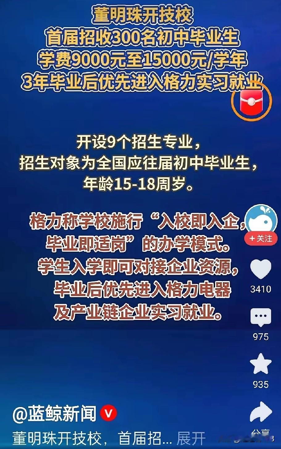 董总开办的技校，每年收费在 9000 到 15000 元。😂这意味着，穷人家的