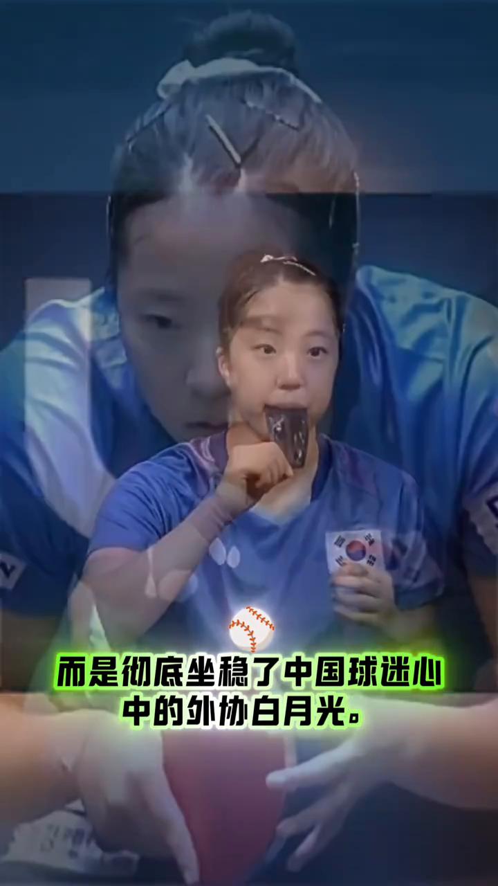 球迷心中的外协白月光：申裕斌。
通过澳门世界杯这一战，申裕斌已经不只是韩国一姐，