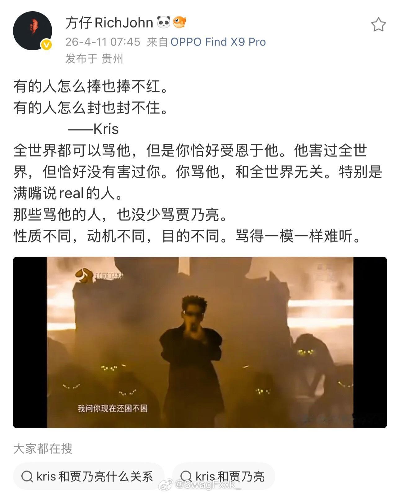 方仔发文谈那个男人：有的人怎么捧也捧不红。有的人怎么封也封不住。 ——Kris 
