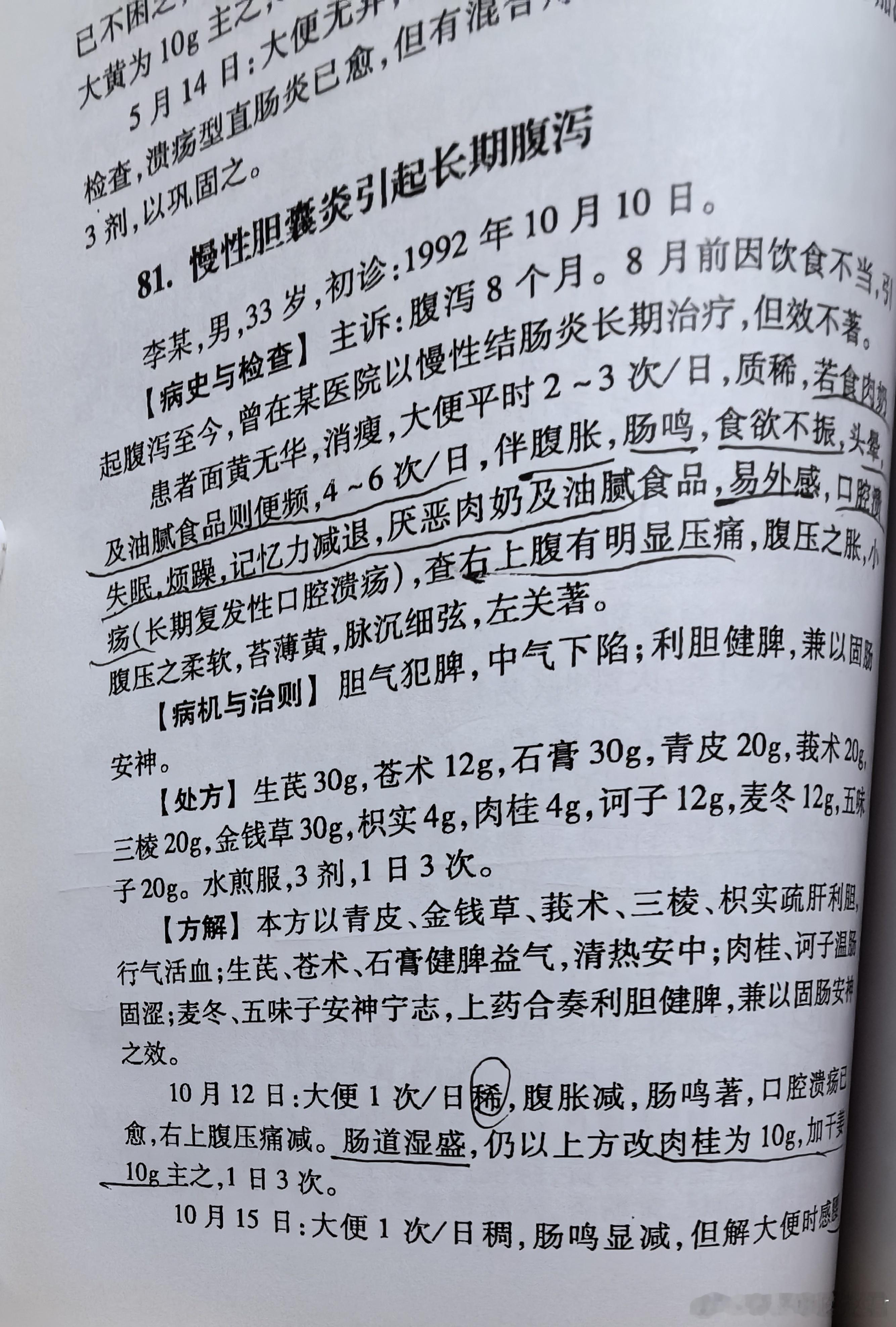 慢性胆囊炎引起的长期腹泻，您能想到吗？且看雷昌林老先生这则病案——33岁小伙子，