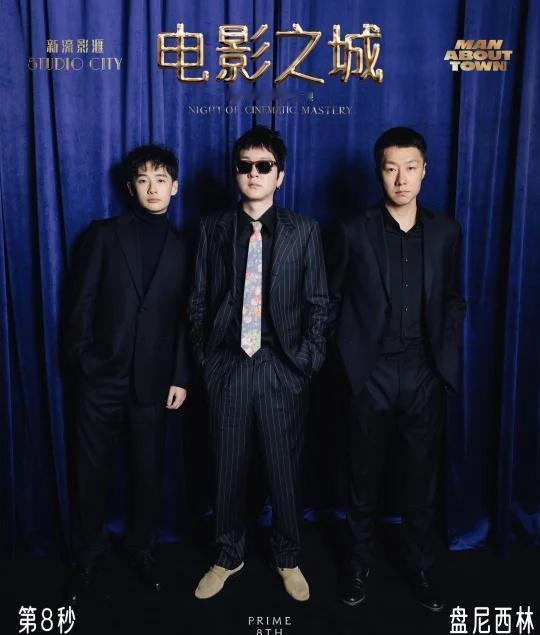 帷幕已启，实力派 盘尼西林乐队、庞钦宇、任达华、孙天宇、王天辰、王昱珩、文牧野、