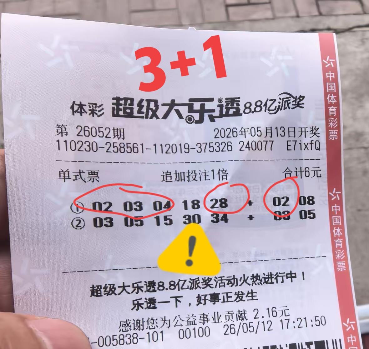 说实话，很多时候那些大复式还真不如小票，这张小票仅2注号码，轻松拿下3+1，已经
