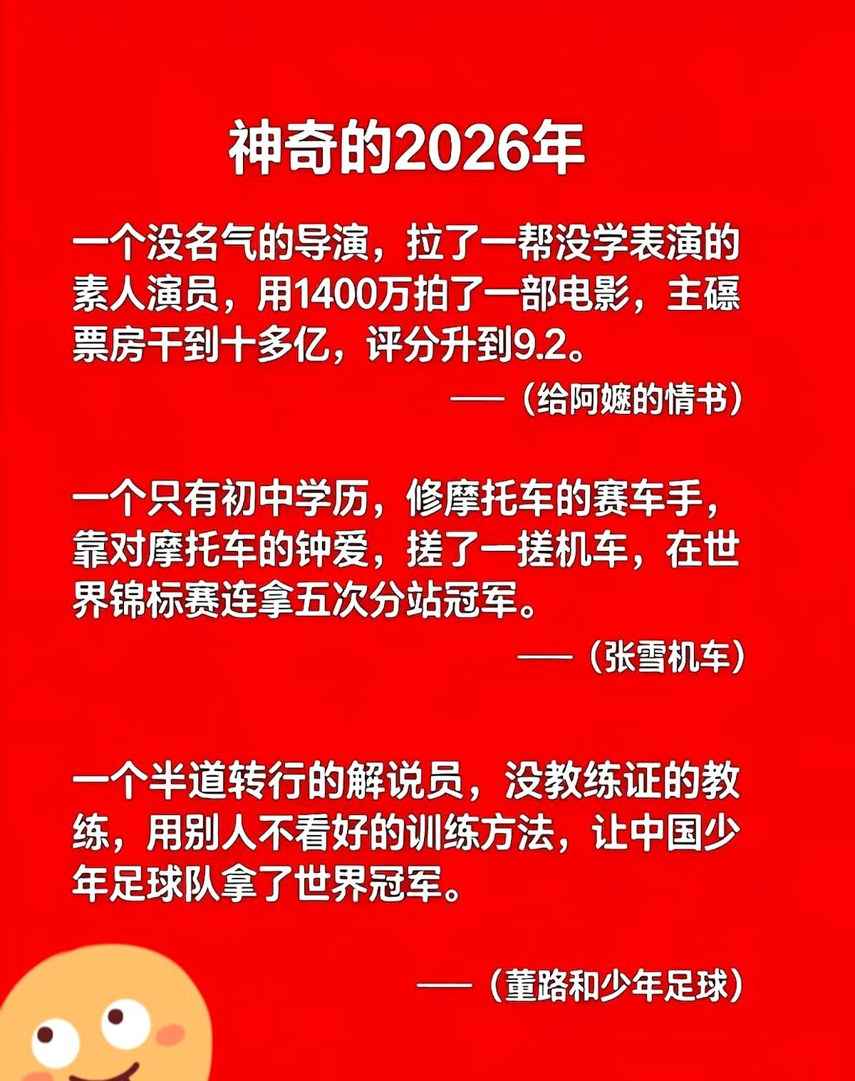 都说专业的人做专业的事，这话现在得重新琢磨琢磨了。

一个没名气的导演，电影票房