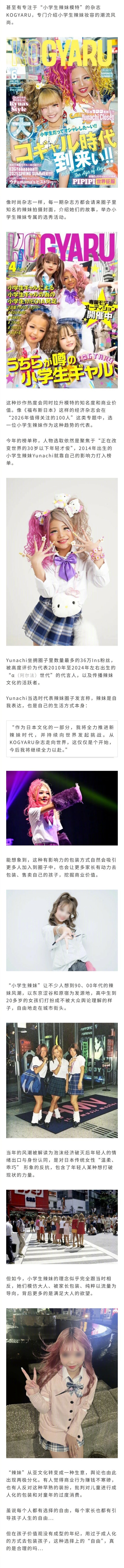 日本小学生风靡辣妹妆，12岁小女孩打扮像是成年人... 