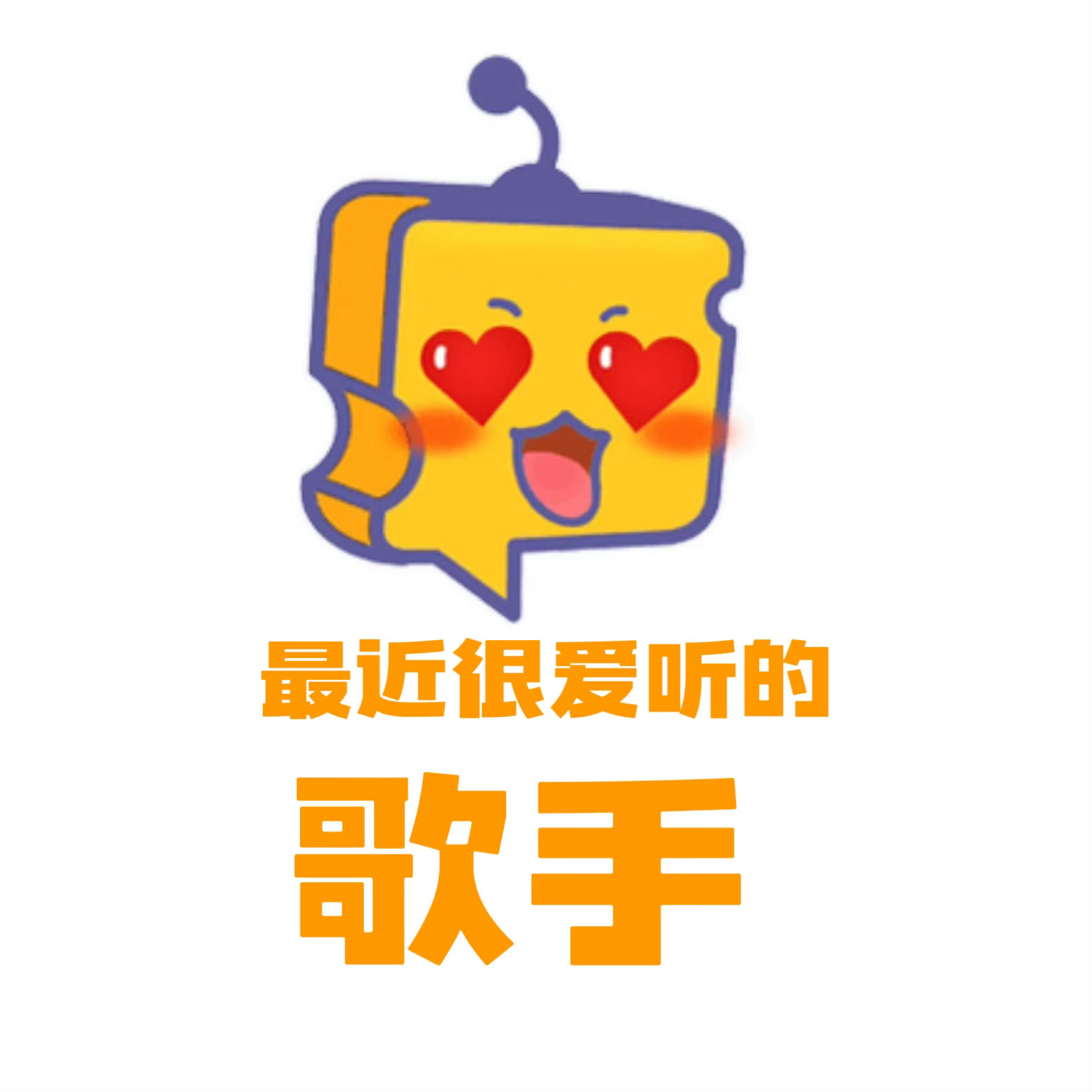 芝士娱乐 【安利帖】最近大家都爱听谁的歌呢[羞嗒嗒] 芝心话 ​ ​​​