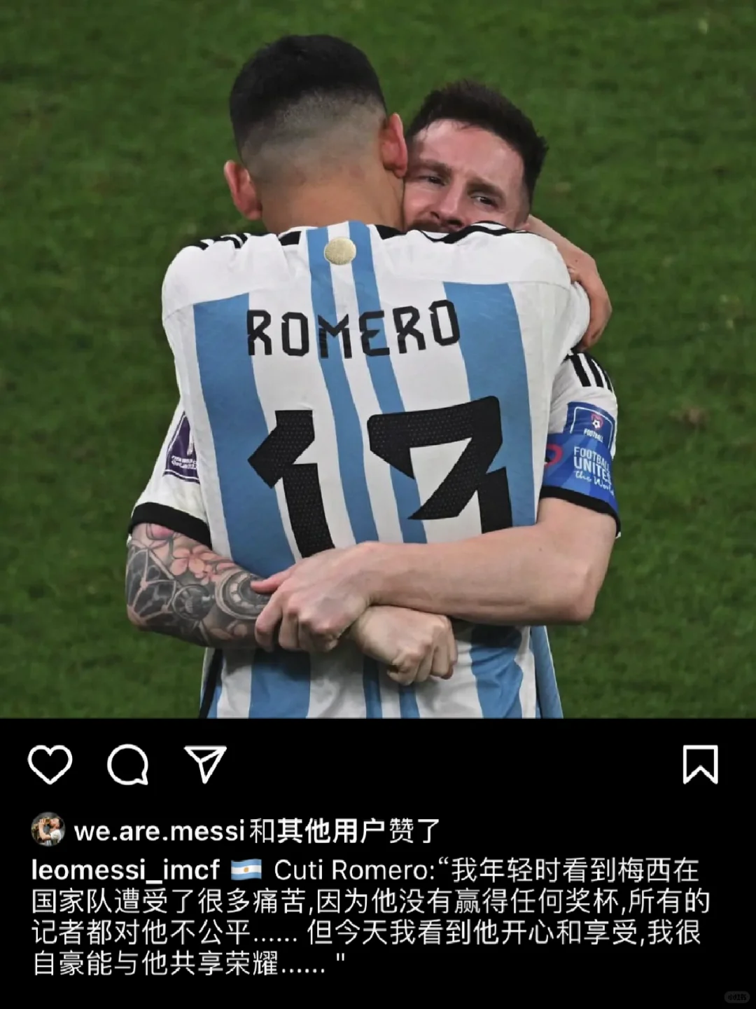 罗梅罗：我很自豪能与梅西共享荣耀！