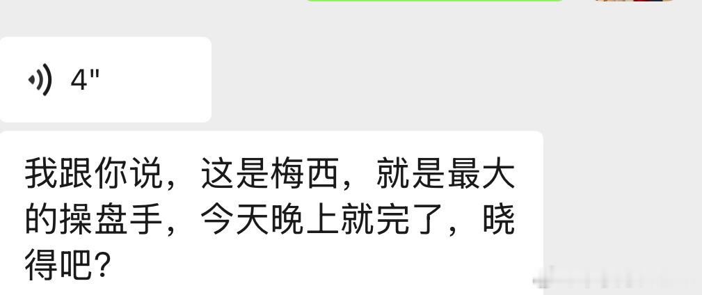踢飞点球的时候，之前让我给她解释梅西香港行第那女的，用我朋友手机给我发了个信息，