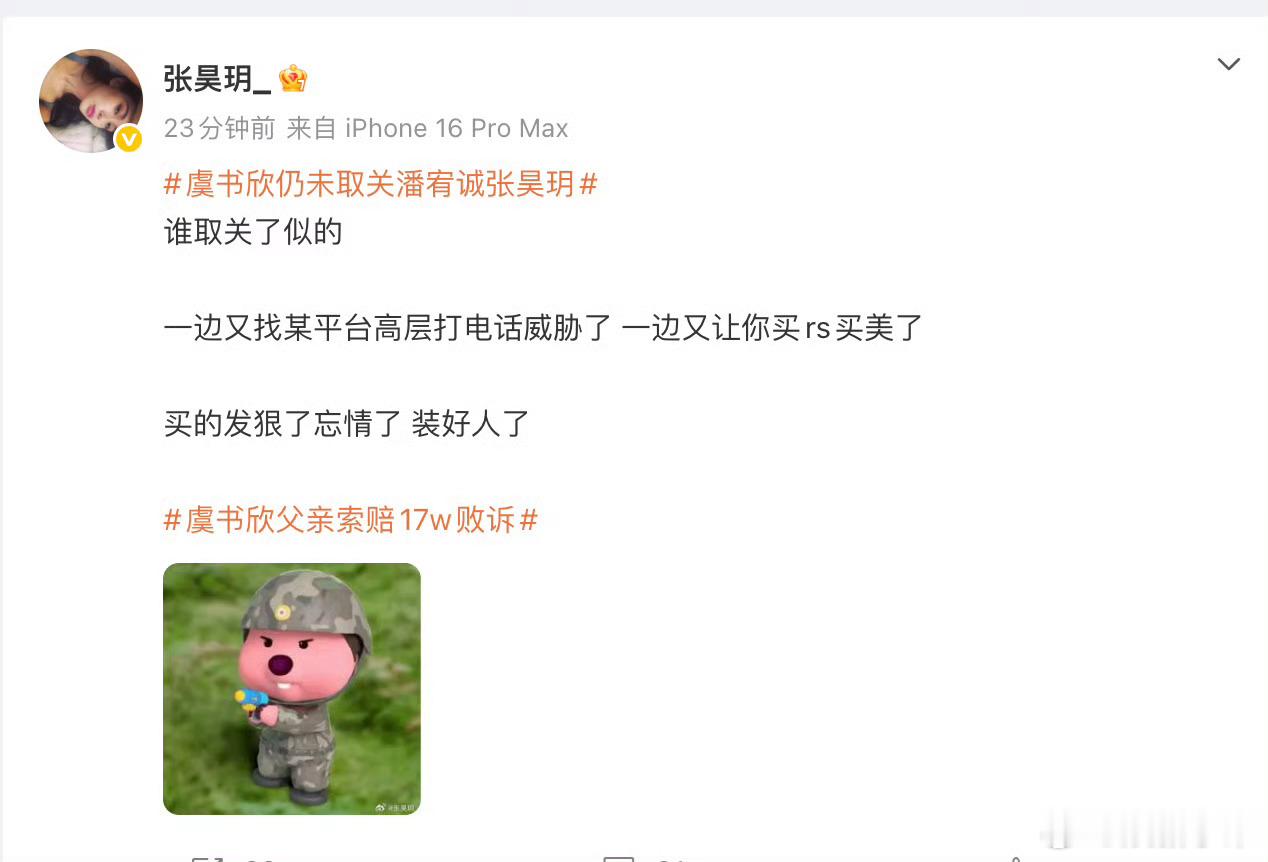 张昊玥发文说被人找某平台高层威胁，带了🐟的话题