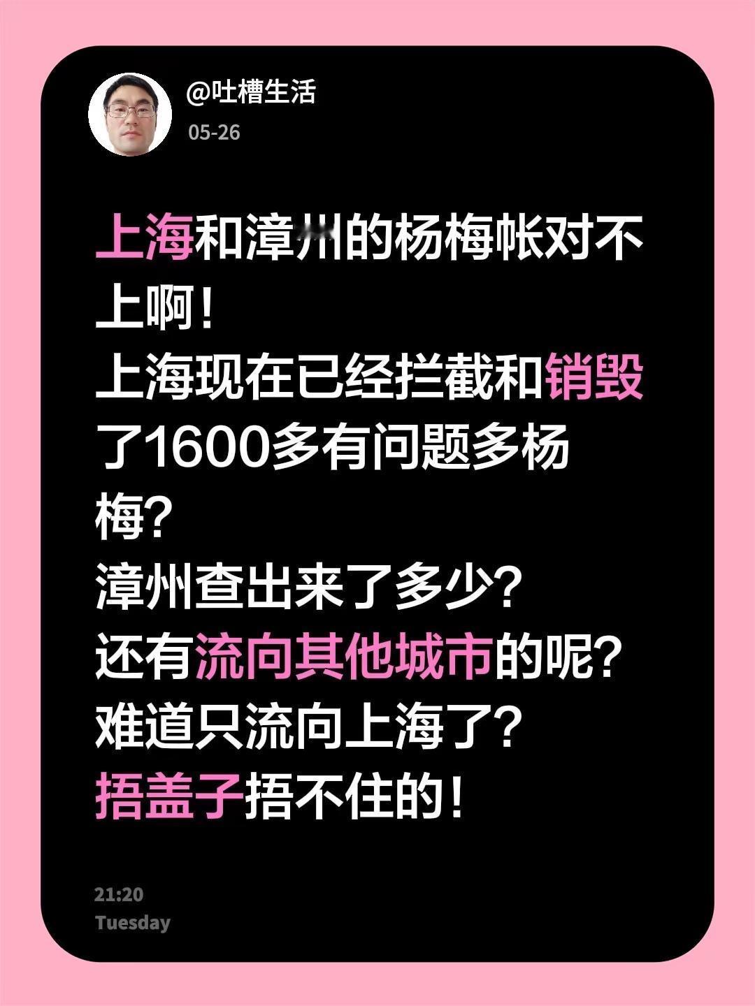 上海和漳州的杨梅帐对不上啊！上海现在已经拦截和销毁了1600多有问题多杨梅？漳州