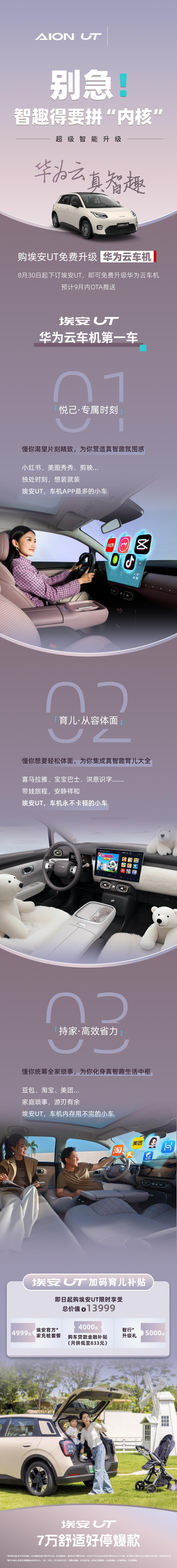 华为云落地埃安UT，埃安UT的反应太快了，隔壁MG4刚放了个半固态电池，埃安UT
