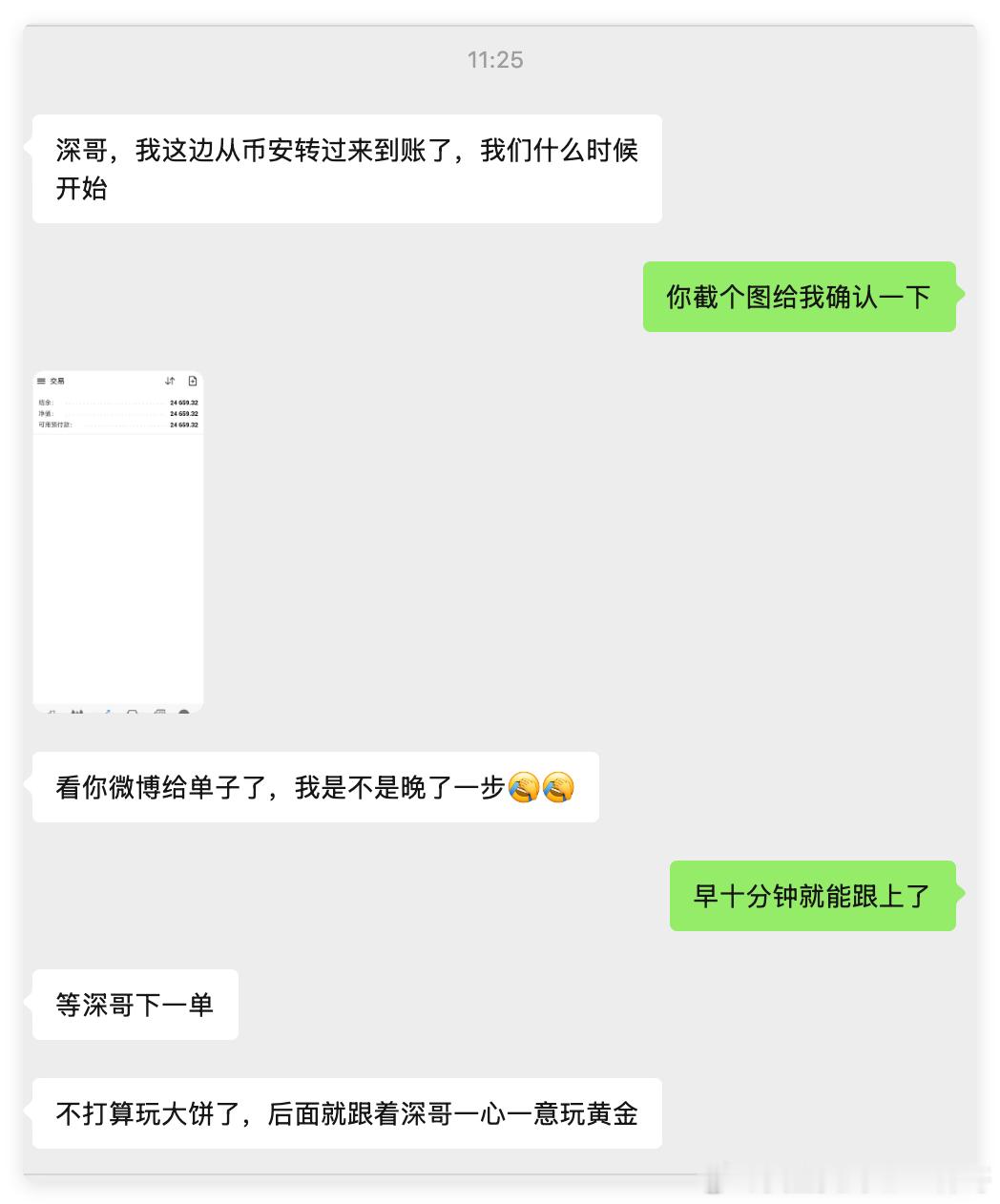又一位伙伴，带着信任加入深哥队伍，一起做大做强👊之前在高波动市场里踩了不少坑，