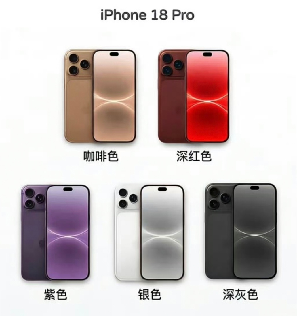 iPhone18Pro配色前瞻 iPhone18 Pro会有这么多的新颜色，你最