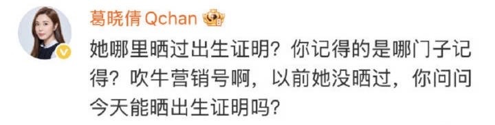 葛晓倩跟张雨绮杠上了，张雨绮还不如回应下葛晓倩！张雨绮曾晒孕照和出生证明