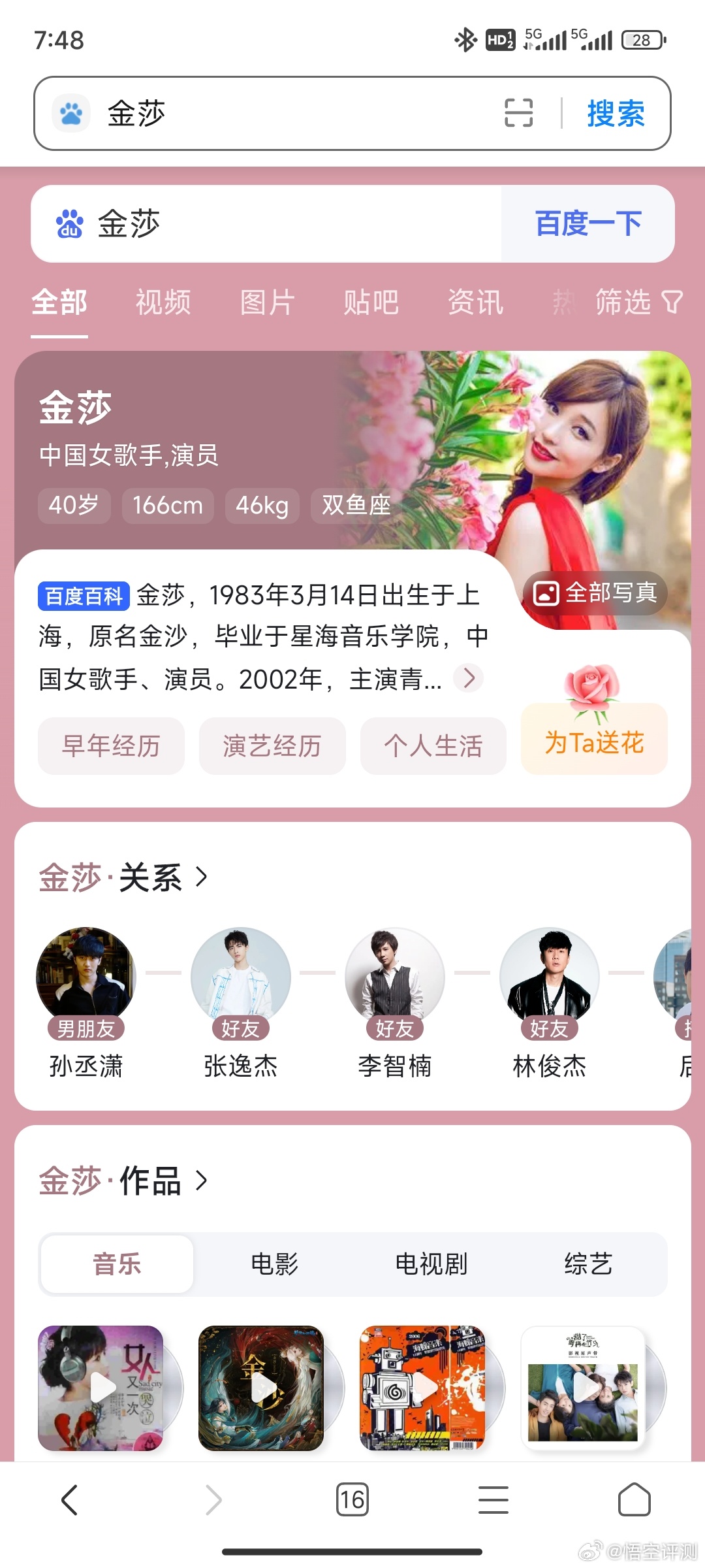 #金莎和男友 两个恋爱脑双向奔赴#能不能炒点别的啊？又上热搜啦？40岁啦大姐，小