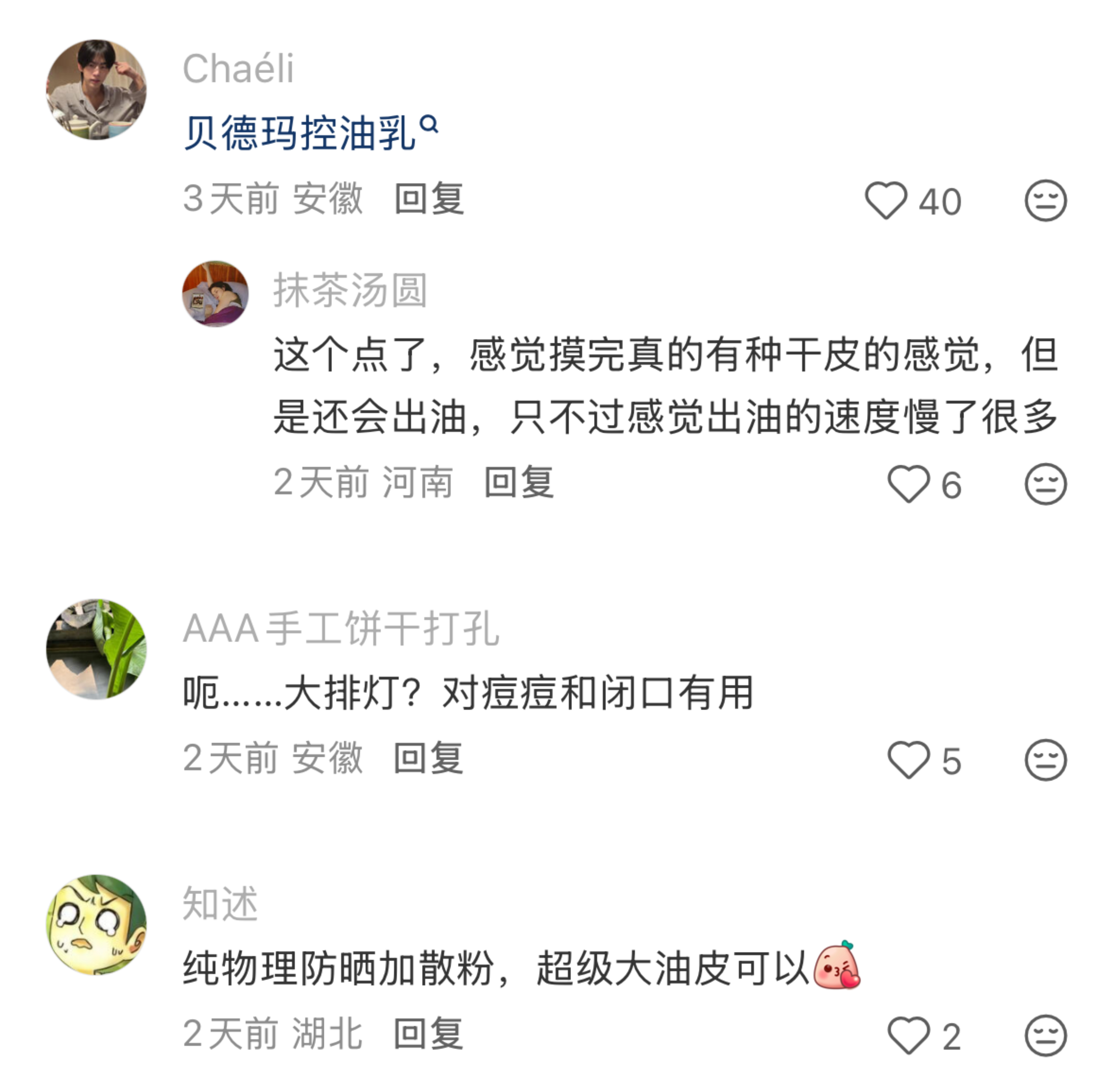目前为止油皮感觉最夯的东西 