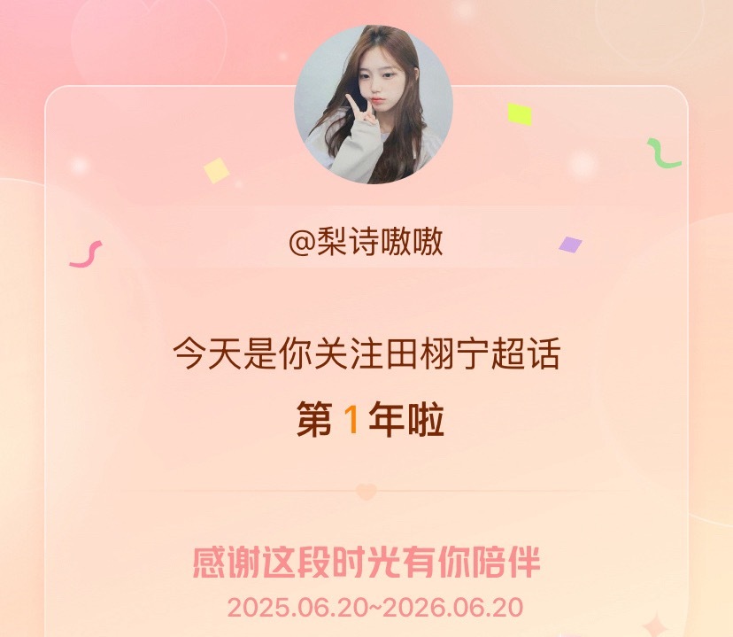 🧱cj一个19.19（凌晨开和栩宁一周年快乐🎉田栩宁参半品牌代言人