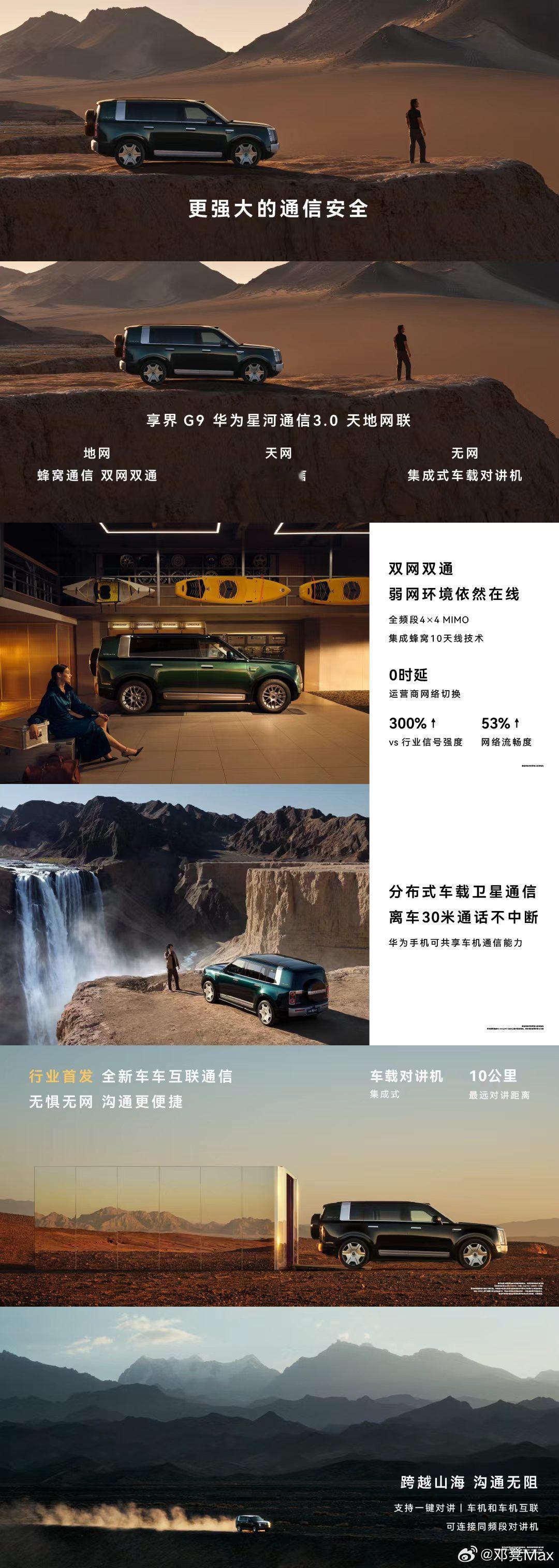 我去，享界G9的星河通信3.0还能这样用？话说国庆高速拥堵，有人在隧道山区路段发