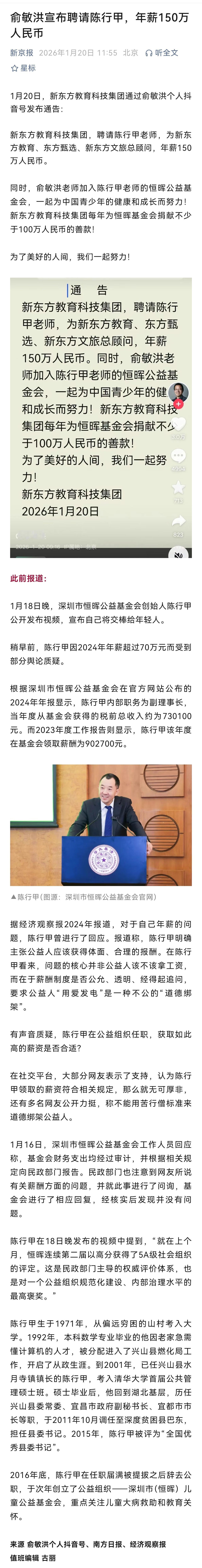 对于新东方和陈行甲来说，这一合作是不是两全其美？既让陈行甲在给新东方当顾问时有体