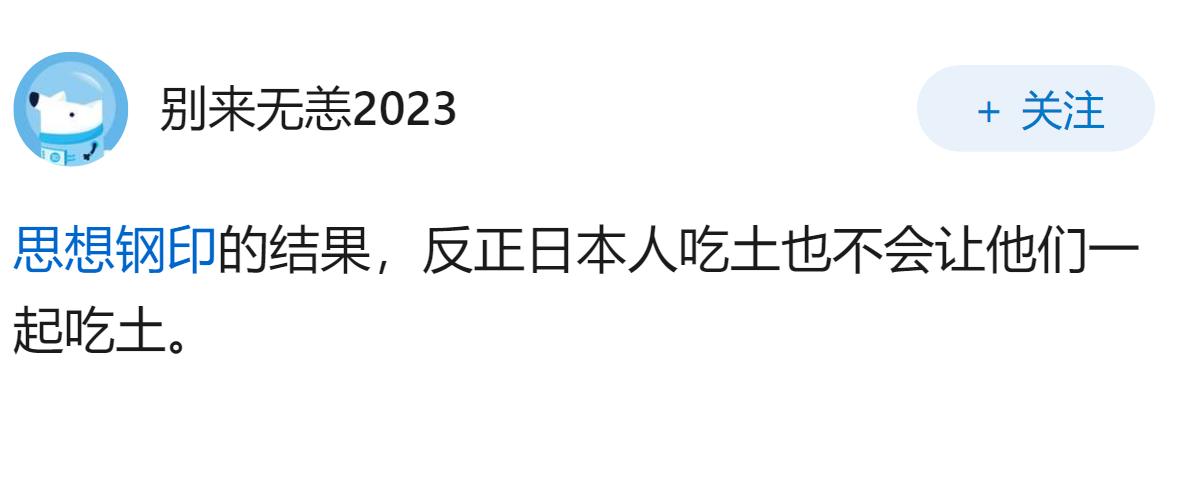 即使日本明天穷到吃土，依然还会有人精日。那么他们这些人是怎么思考的？为什么要这么