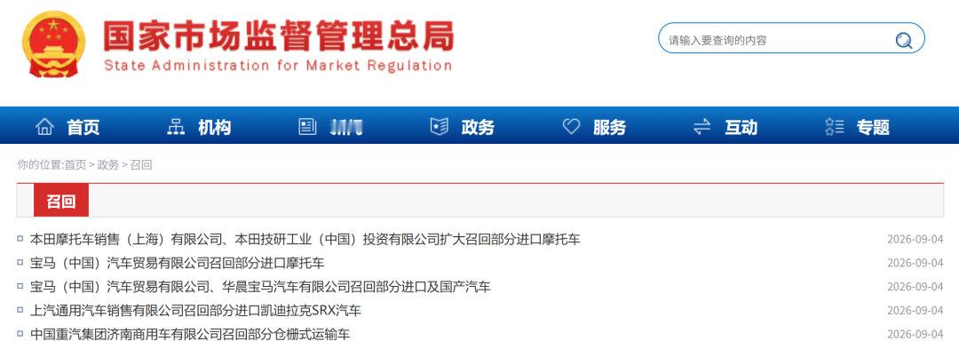 车市热门 日前，中国重汽集团济南商用车有限公司根据《缺陷汽车产品召回管理条例》《