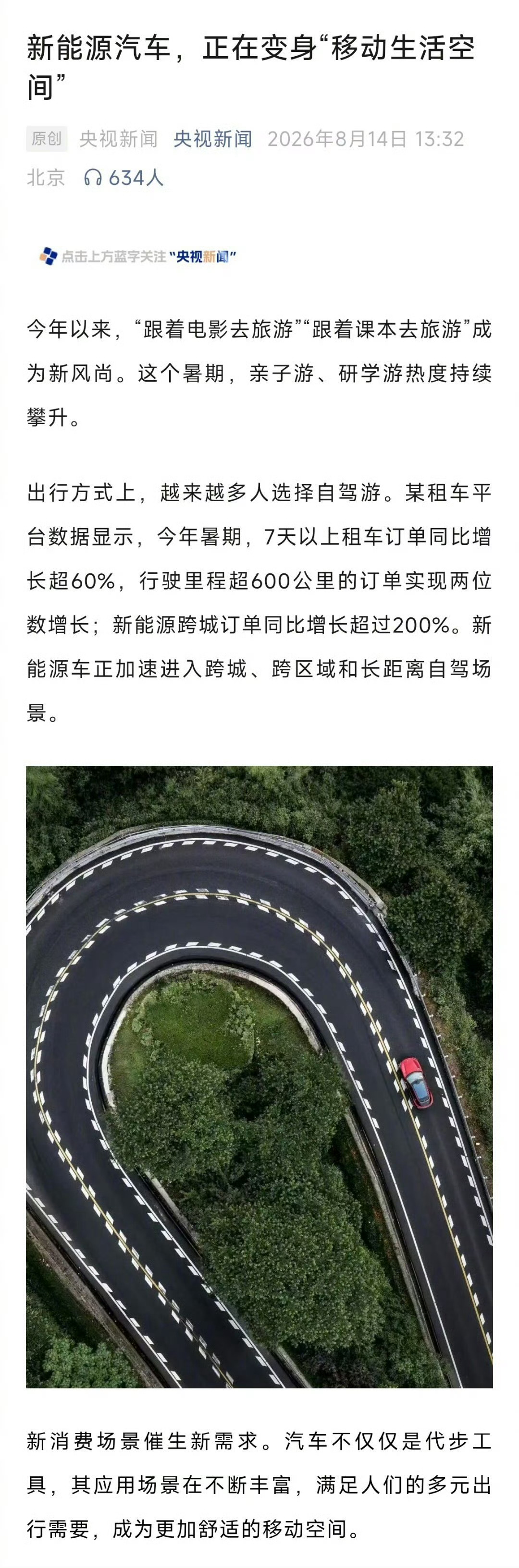 央视新闻又提到小米澎程了这就是官方的认可