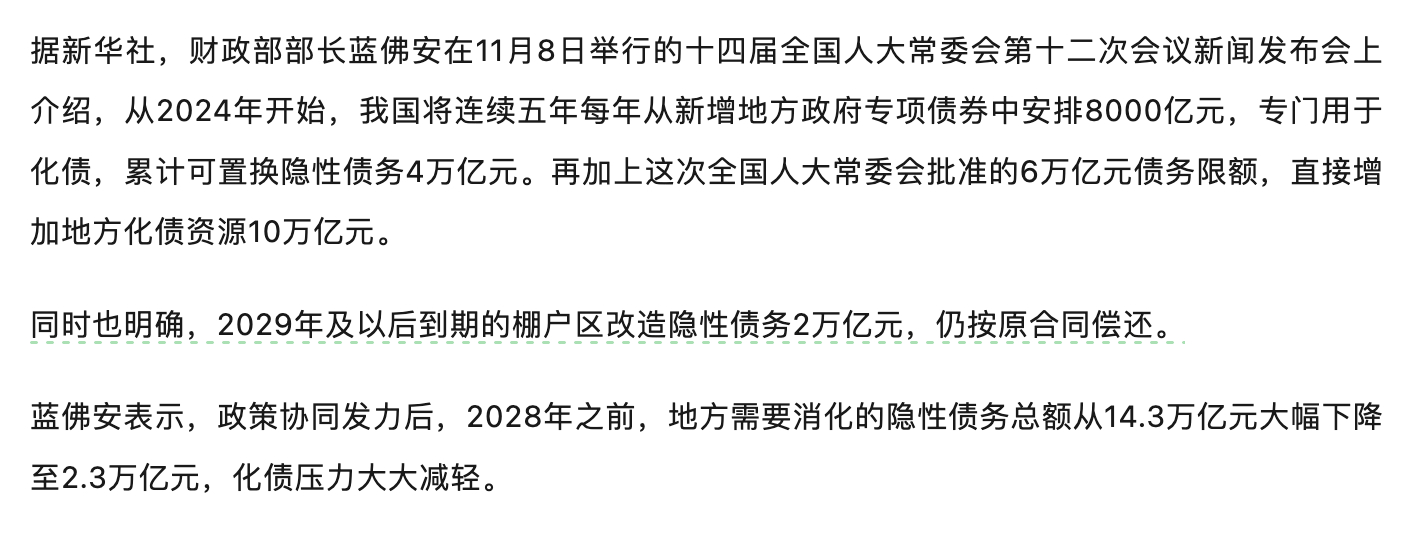 算一下这一共是多少？0.8*5+6+2=12，好像是12万亿？ ​​​而且这12