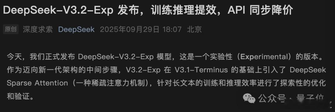 DeepSeek更新DeepSeek引入新注意力机制 刚发V3.1“最终版”，D