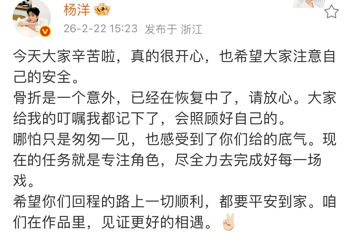 杨洋骨折是一个意外杨洋说骨折是一个意外洋说骨折是一个意外，已经在恢复中 