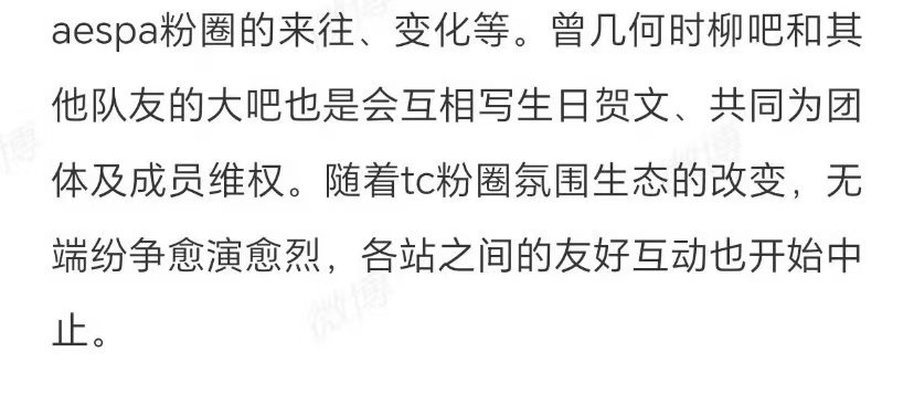 aespa粉圈变化aespa大吧关系不管大吧之间是否互动，四个成员都是一体的。粉