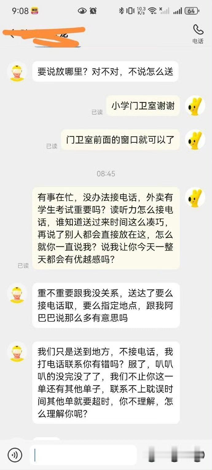 被骑手骂了怎么办？ 