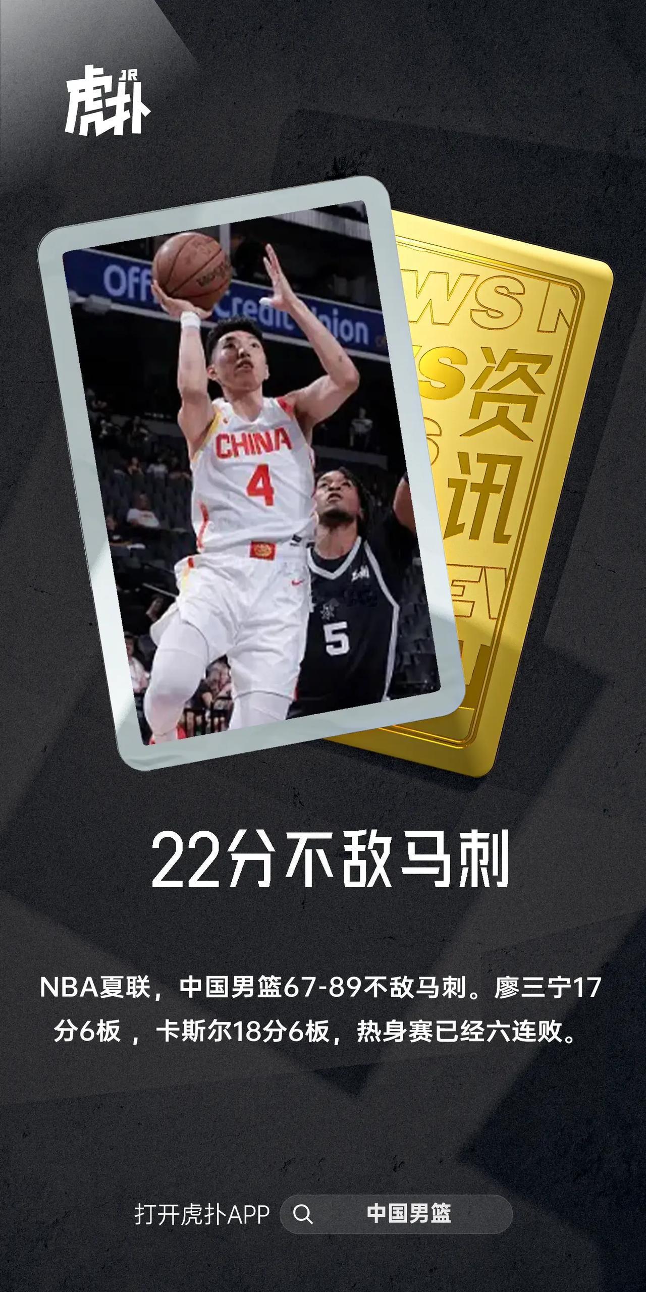 廖三宁是这个夏天中国男篮表现最好的球员，也是唯一看得到希望的球员。
