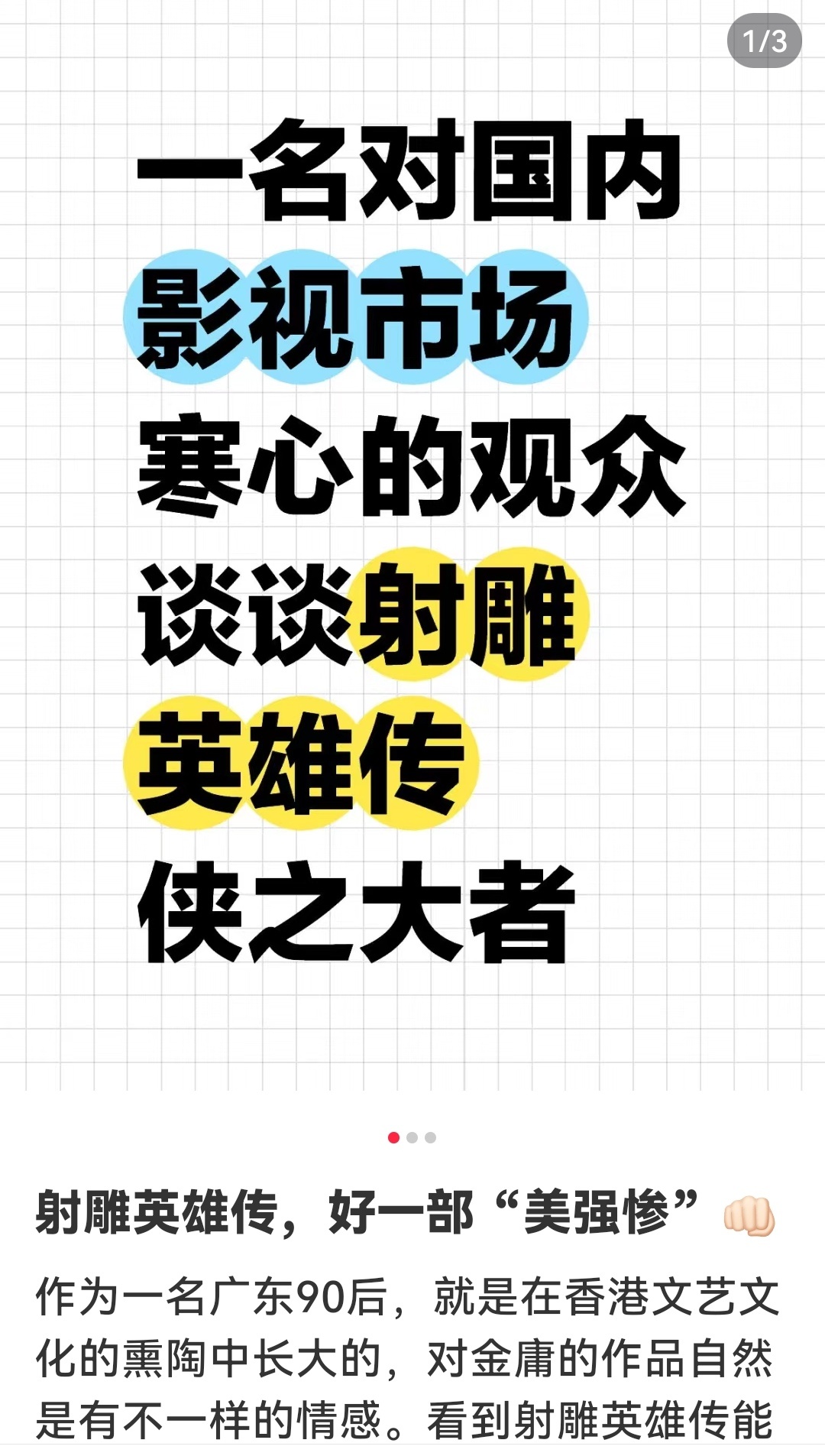 刷到一名广东90后对射雕的评价关于“喜”和“悲”评价的好犀利深刻金杯银杯，不如观