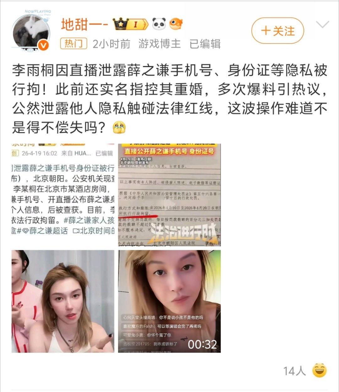李雨桐被行拘分手了，发泄情绪能理解，这又是造谣又是泄露个人隐私的，只能说还好薛之