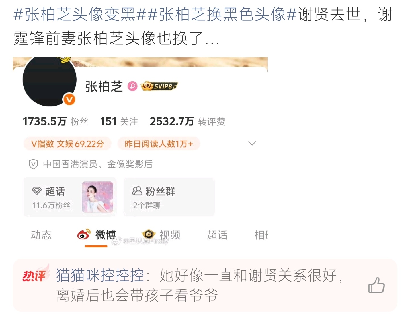 张柏芝头像变黑谢贤逝世后张柏芝换黑色头像悼念，网友感慨她多年始终敬重这位长辈 