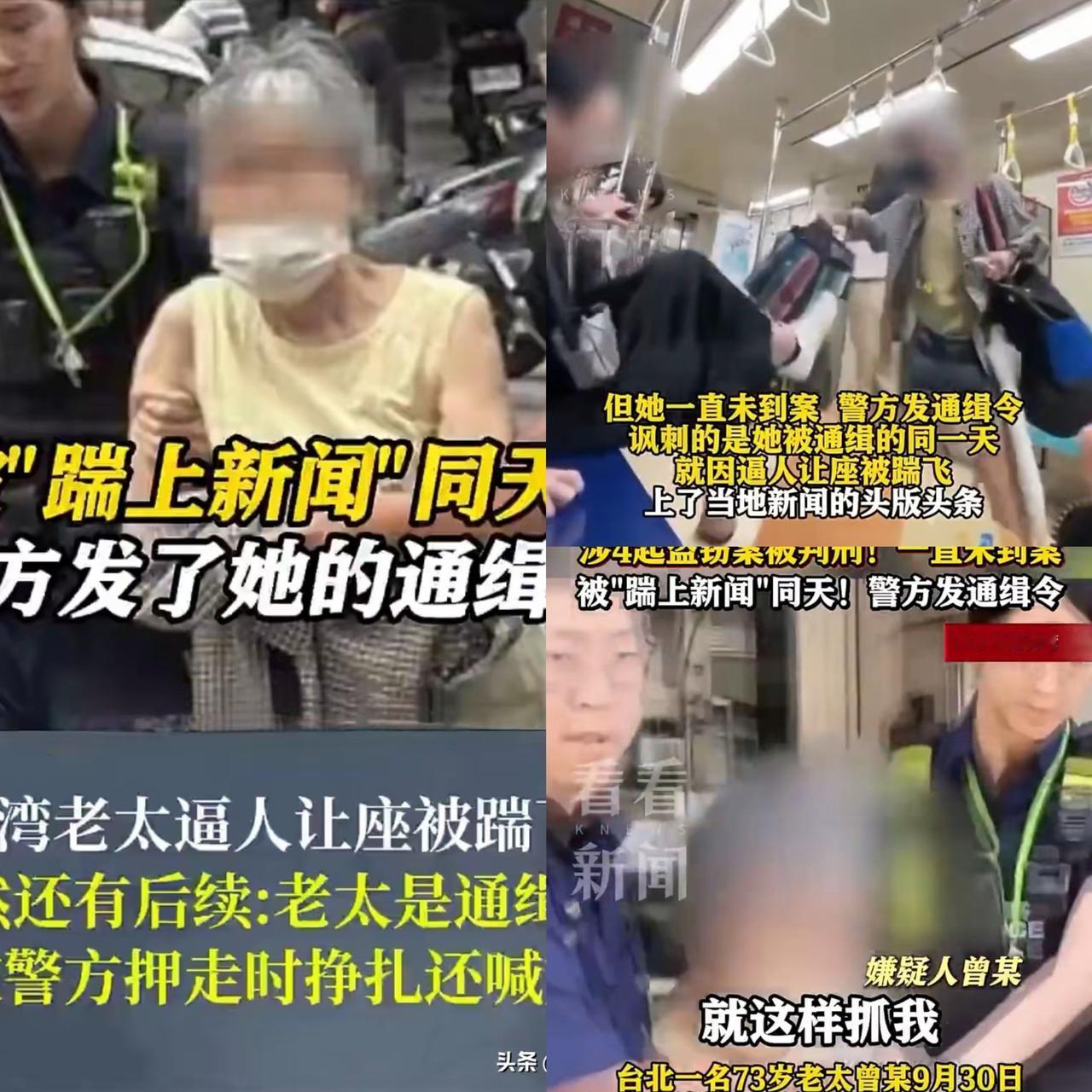 “不讲理！”
 
台北捷运上这事儿太让人刷新认知了！

73岁的曾某逼年轻人让座