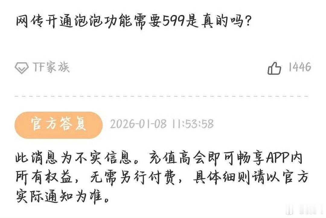 时代峰峻曾否认高会泡泡收费时代峰峻否认高会泡泡收费 时代峰峻曾否认高会泡泡收费，