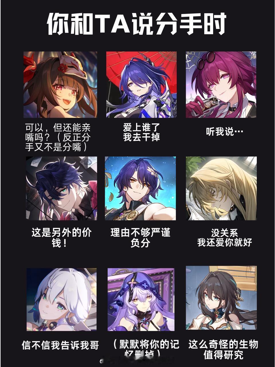 当你和星穹铁道的角色说分手时...#崩坏星期铁道##游戏233##星穹铁道2.1