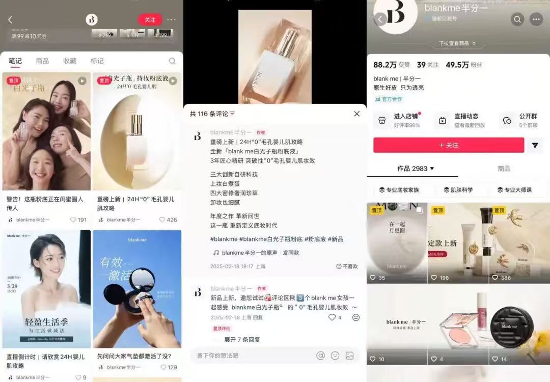 网红美妆blank me被申请破产：曾是国货底妆第一，如今被供应商、代工厂“追债”