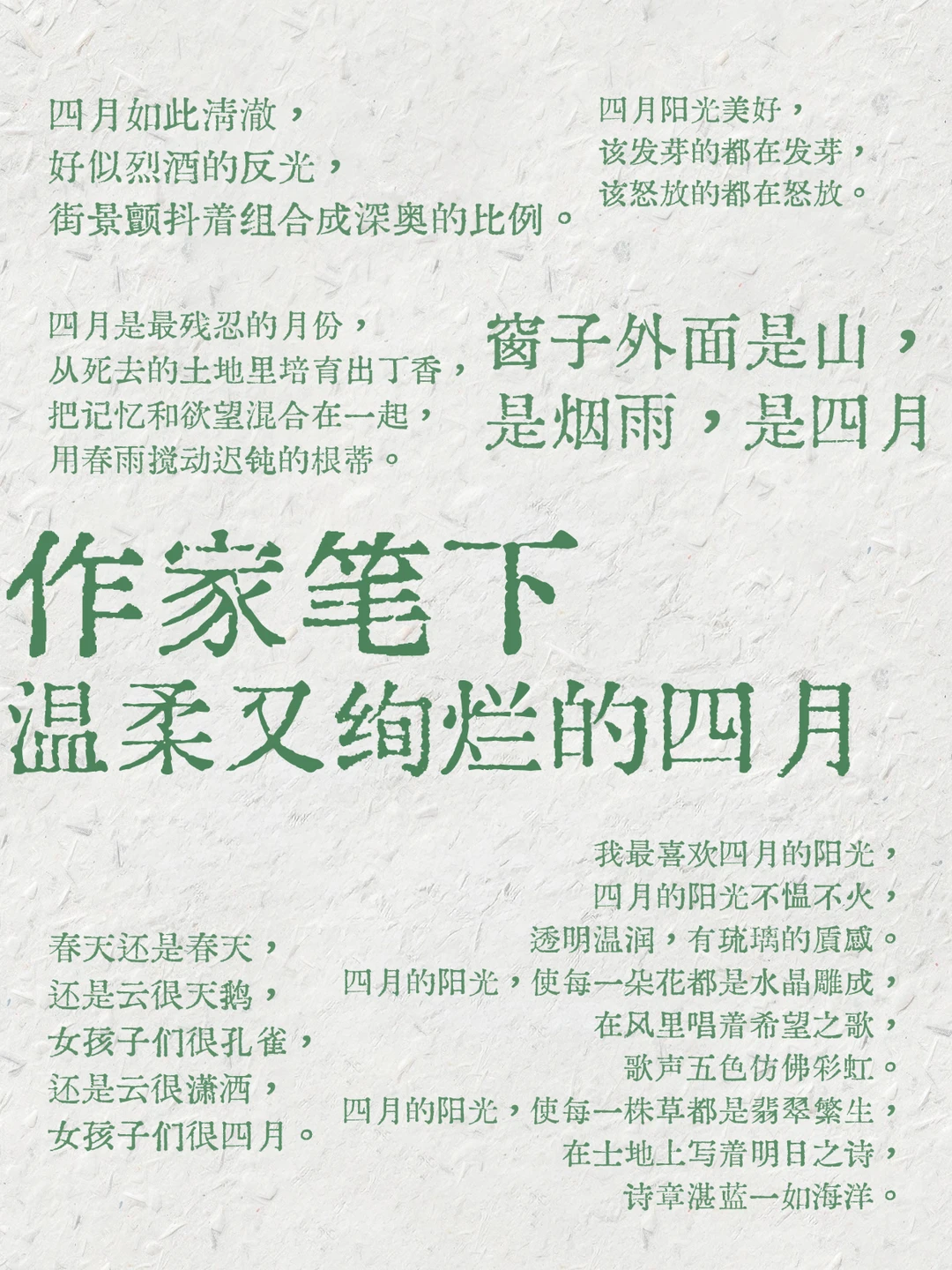 作家笔下绚烂至极的绝美四月✨狠狠提升文笔