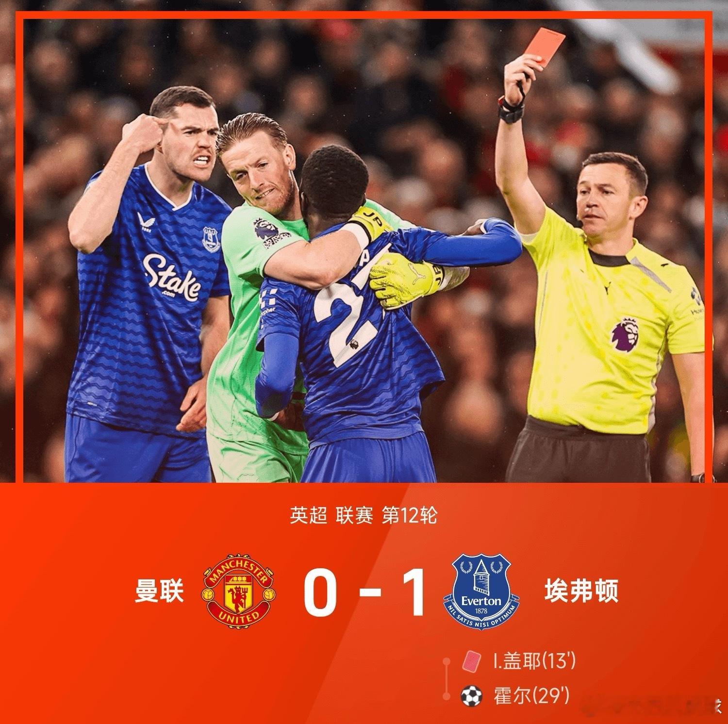 3轮不胜！曼联0-1十人埃弗顿 盖耶内讧掌掴队友直红B费失良机 11月25日讯 