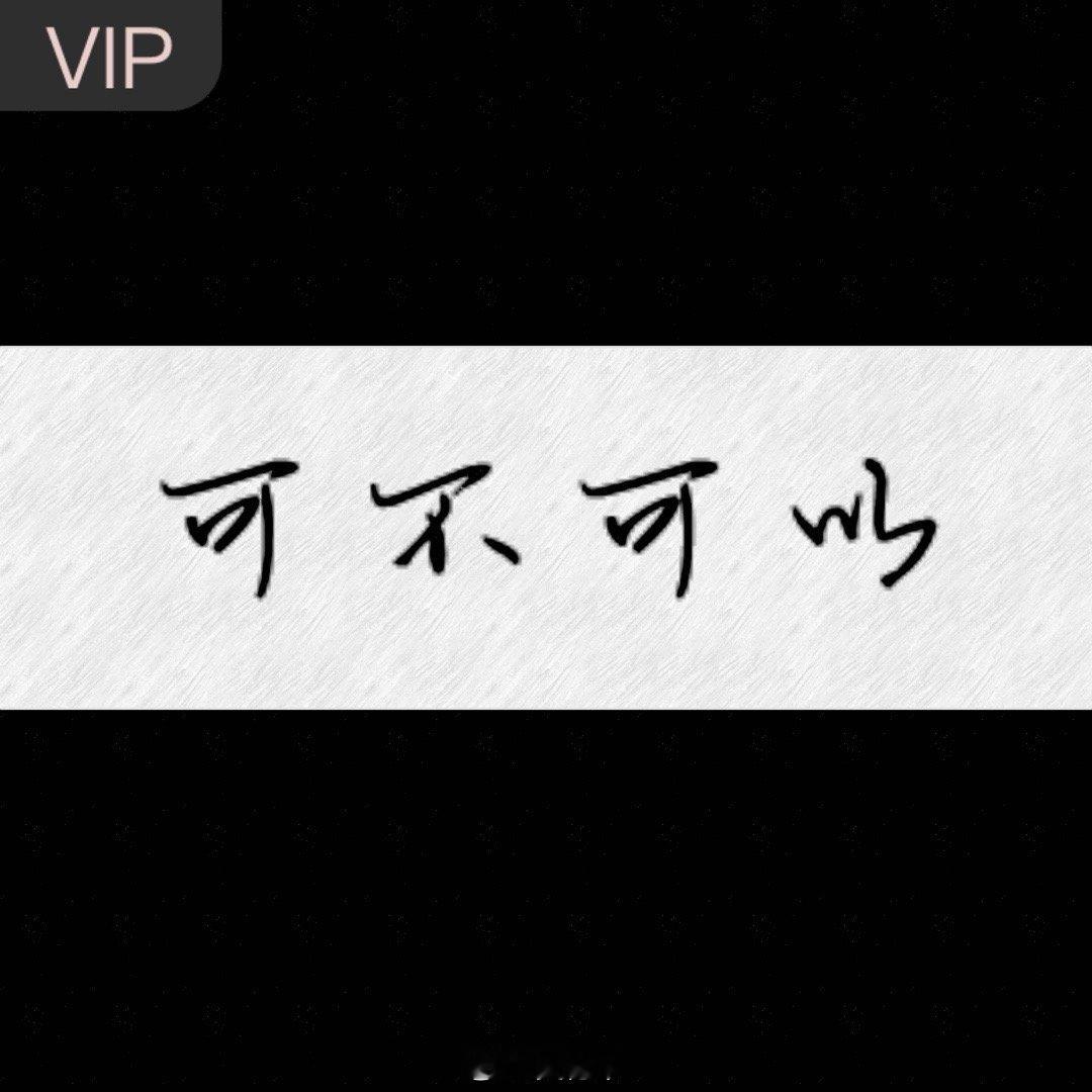 不对不对，欣欣真的不一样。[苦涩][苦涩] ​​​