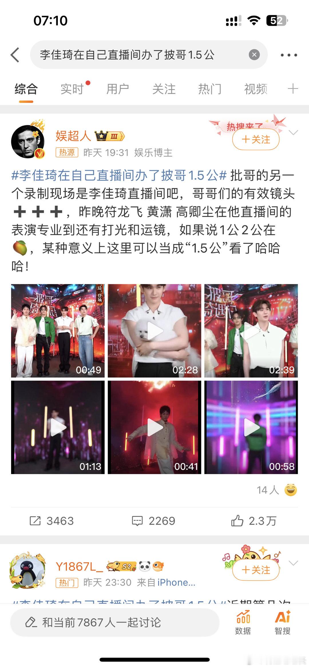 #李佳琦在自己直播间办了披哥1.5公##披荆斩棘的哥哥[超话]# 为什么还有人看