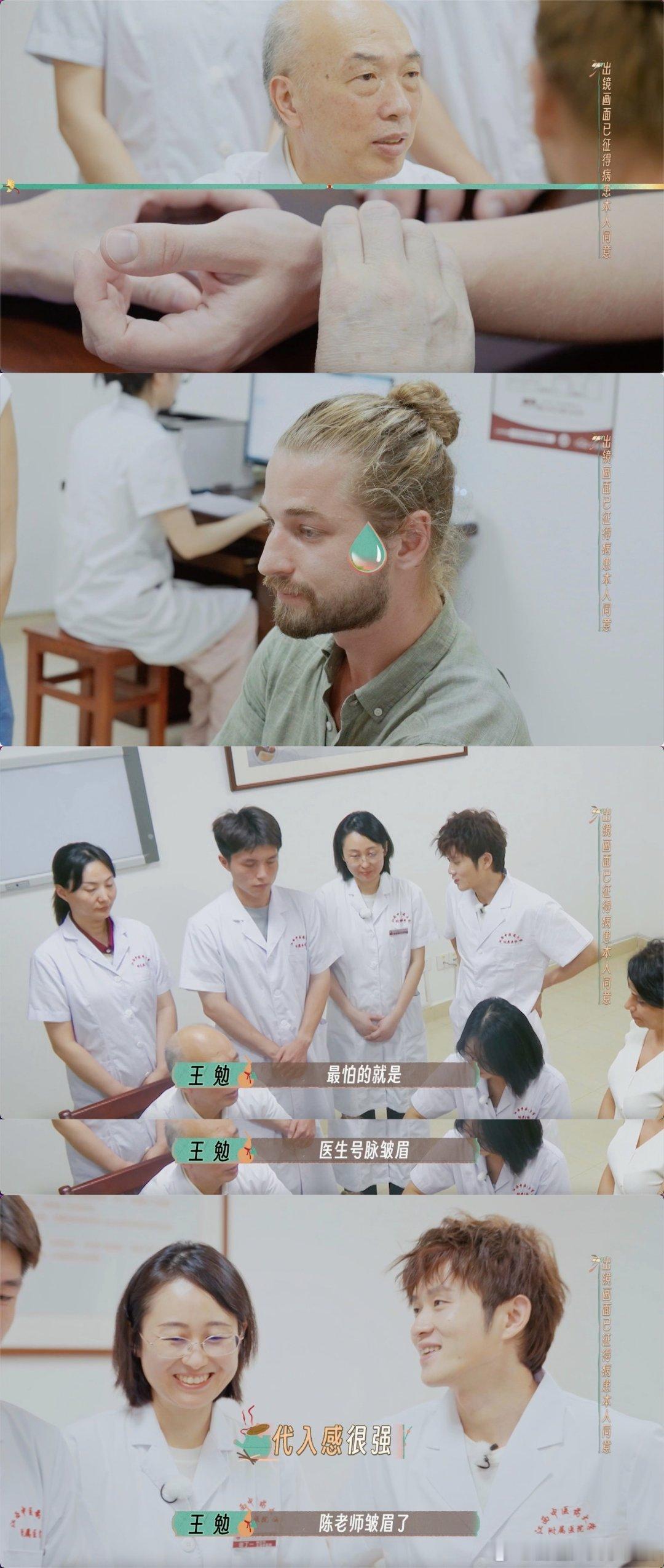 #王勉最怕医生把脉的时候皱眉# 王勉跟诊，医生皱眉用心把脉，他紧张，是全国人看病